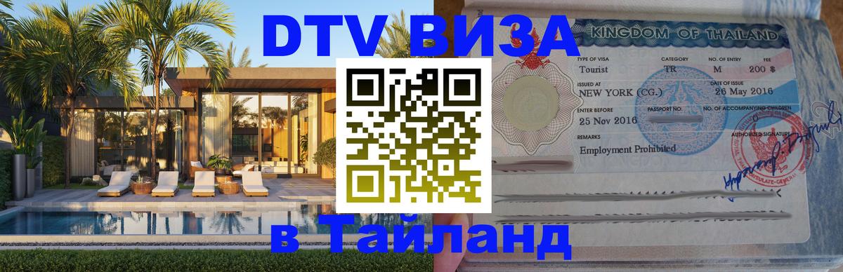 DTV Visa Thailand — прайс и условия, виза без дополнительных документов - Братислава  04.10.2025 
